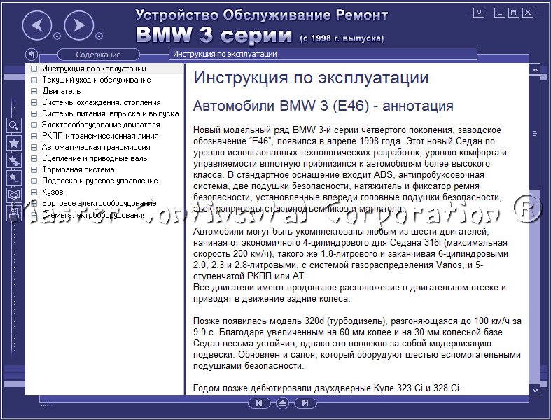 Руководство по эксплуатации, обслуживанию и ремонту BMW E46